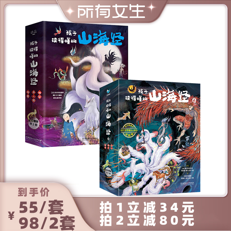 正版孩子读得懂的山海经