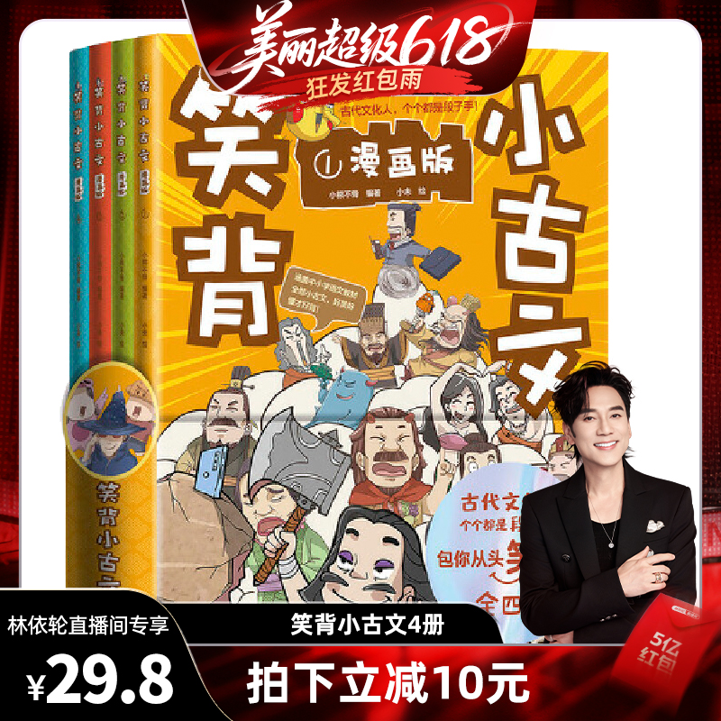 古文漫画版全套4册小学生1-9年级