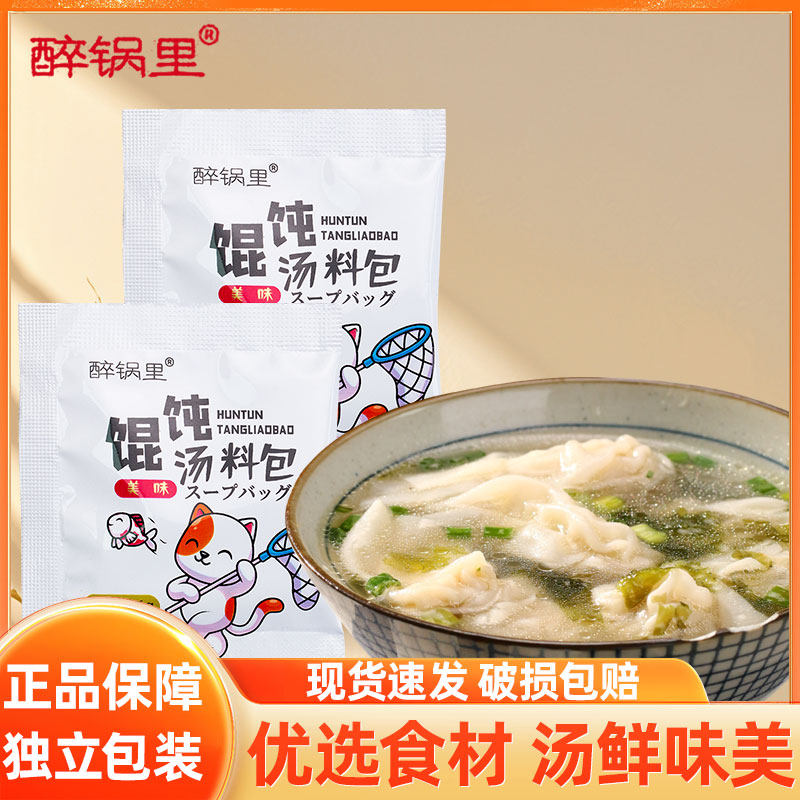 馄饨汤料包混沌紫菜虾皮小馄饨拉面调料包裙带菜料包云吞面调味料,粮油调味/速食/干货/烘焙,汤类调料/冬阴功汤料/汤包,淘宝优惠券,粉丝福利购,淘宝优惠卷