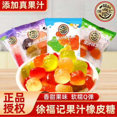 徐福记果汁橡皮糖软糖儿童糖果