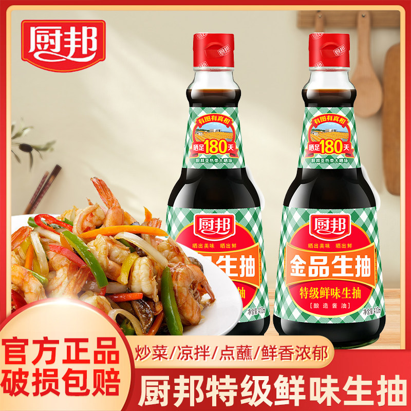 新货厨邦金品生抽410ml特级鲜味生抽家用酿造生抽酱油小瓶宿舍调