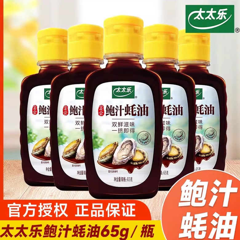 太太乐鲍汁蚝油65g小瓶调味蚝油