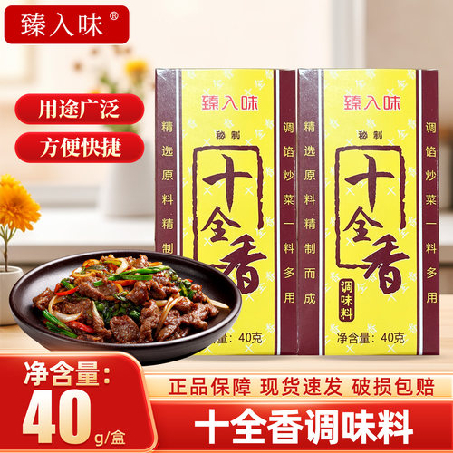 臻入味十全香40g香料调料五香粉炒菜炖肉腌肉拌馅提鲜增香调味料