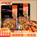 麻辣香锅调料干锅酱汁川菜鸡翅虾排骨牛蛙小龙虾正宗火锅炒菜底料