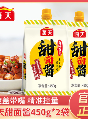 海天甜面酱450g袋装家用小包装酱香浓郁咸香适口烤鸭拌面酱调味酱