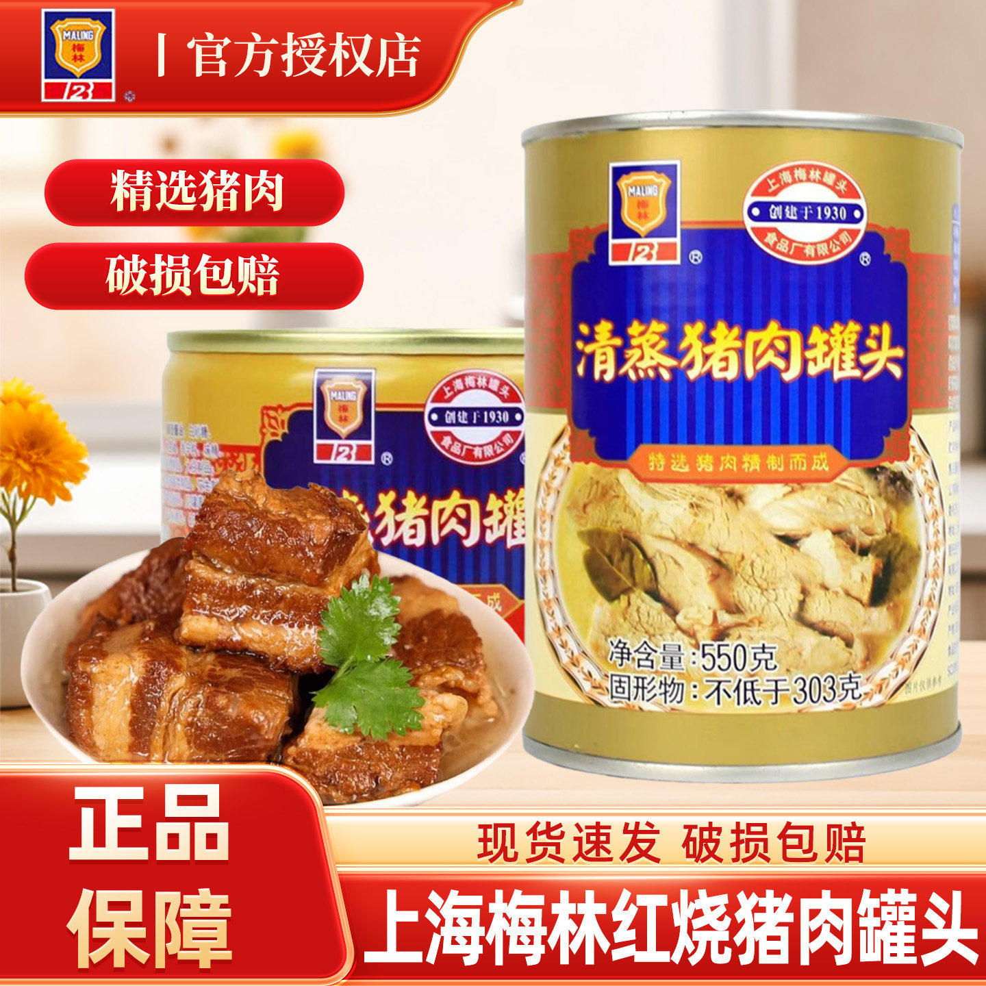 上海梅林清蒸红烧猪肉罐头速食即食午餐肉方便下饭菜做红烧肉浇头