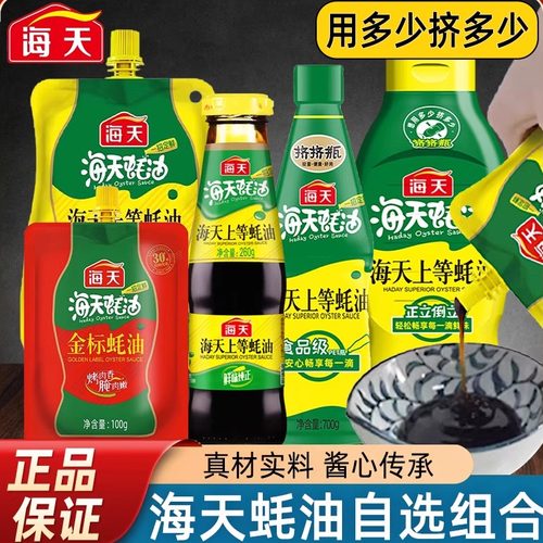 海天上等蚝油挤挤装蘸料炒菜调料