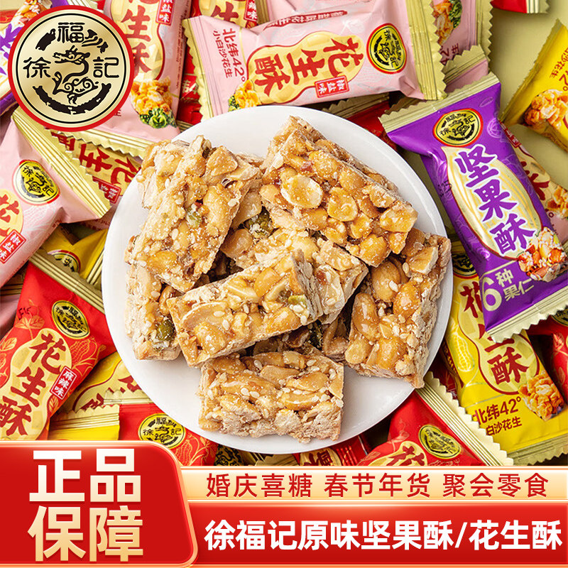 徐福记原味坚果酥花生酥香脆喜糖家庭年货聚会订婚儿时小零食糖果,零食/坚果/特产,酥糖,淘宝优惠券,粉丝福利购,淘宝优惠卷
