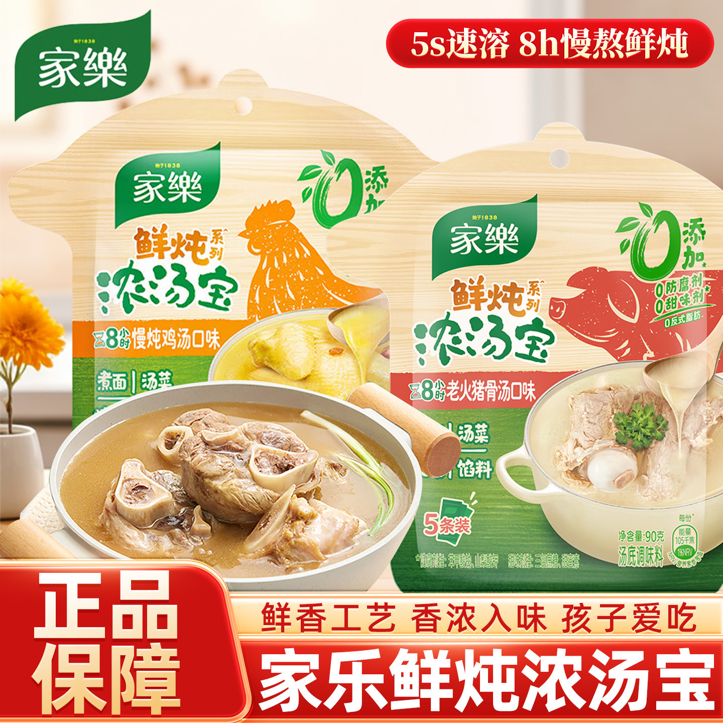 家乐鲜炖鸡汤大骨浓汤宝调料包炖汤煮面条汤菜包馅料调味饺子家用