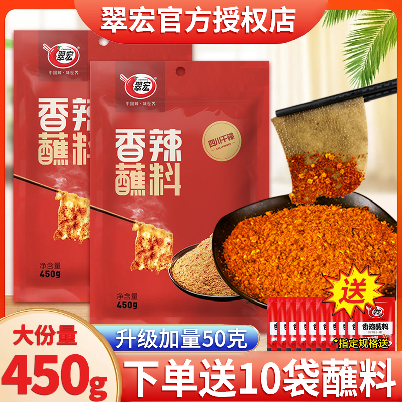 翠宏香辣蘸料3g450g商用火锅干碟