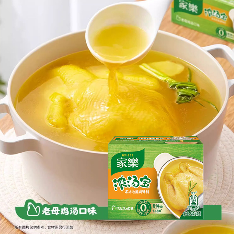 新日期家乐浓汤宝浓缩高汤汤底速食汤料包猪骨浓汤老母鸡汤家用小