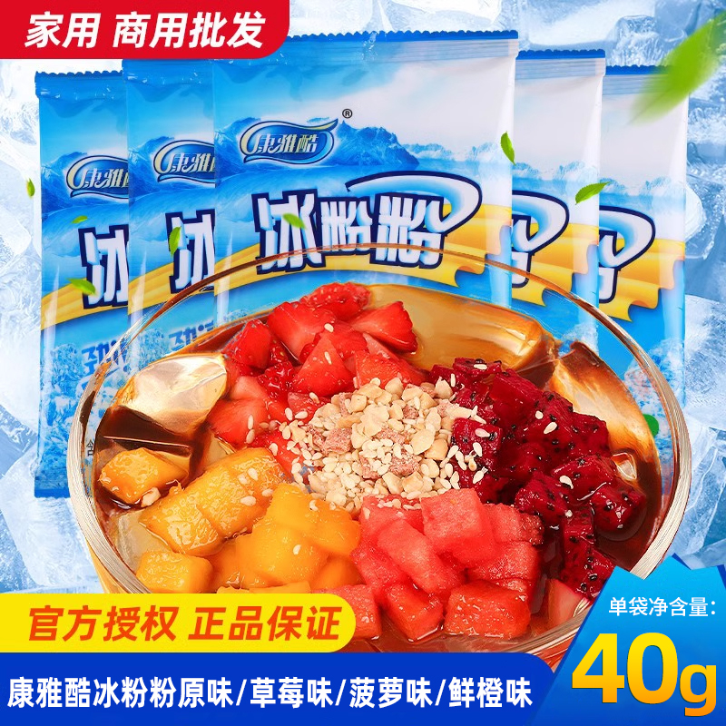康雅酷冰粉粉40g商用家用多口味