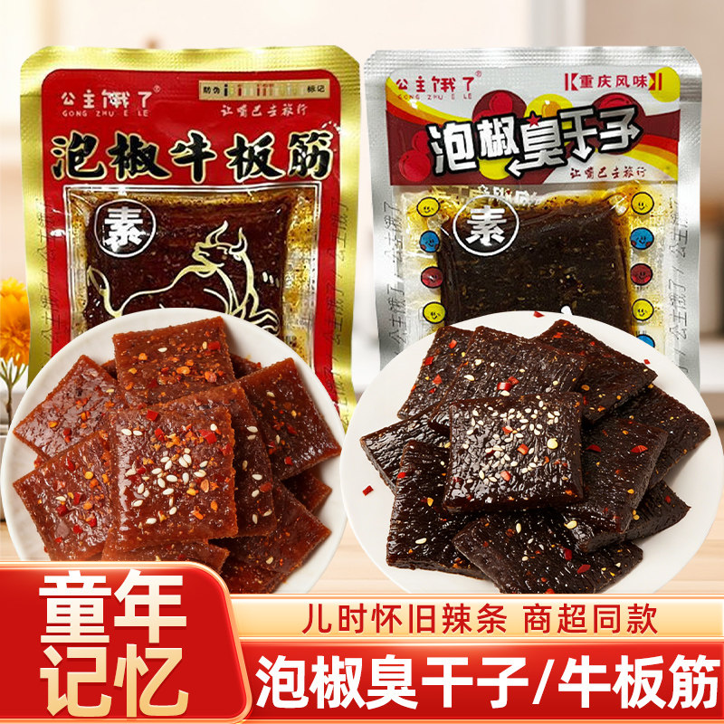 泡椒臭干子牛板筋正宗四川风味辣条麻辣面筋怀旧童年网红零食小包