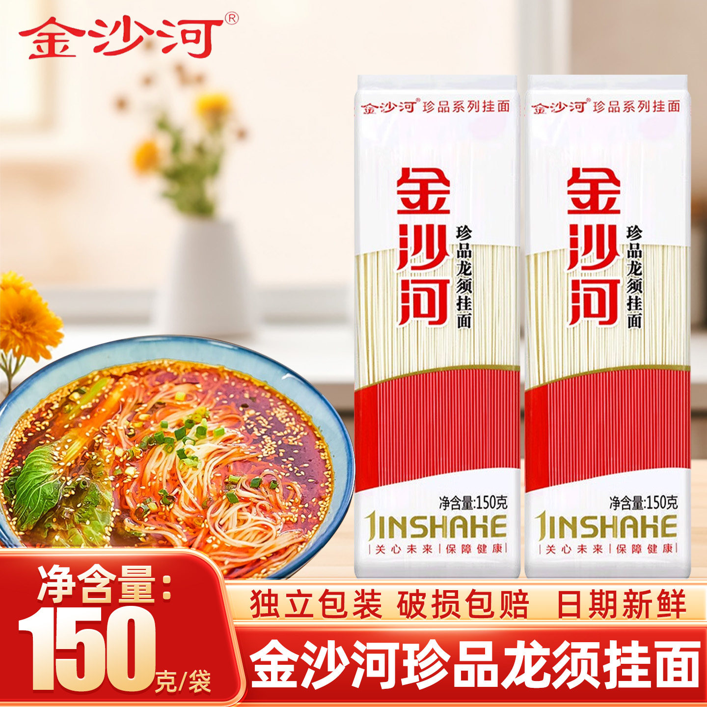 金沙河珍品龙须挂面150g小袋无添加挂面早餐方便速食独立包装