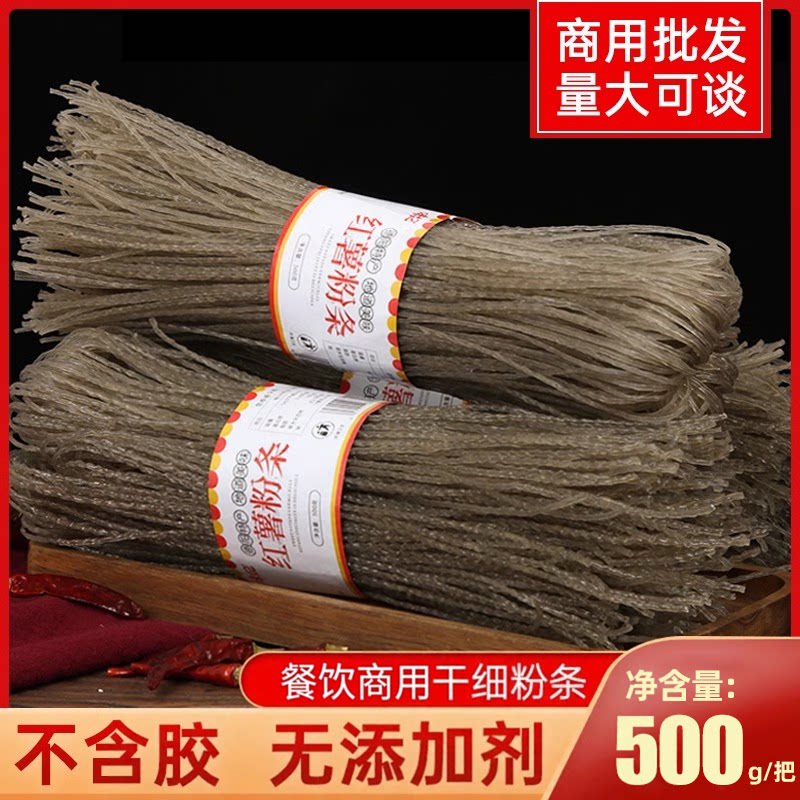 干粉条商用纯干货劲道四川特产手工酸辣粉条粗粉条苕粉地瓜细粉丝