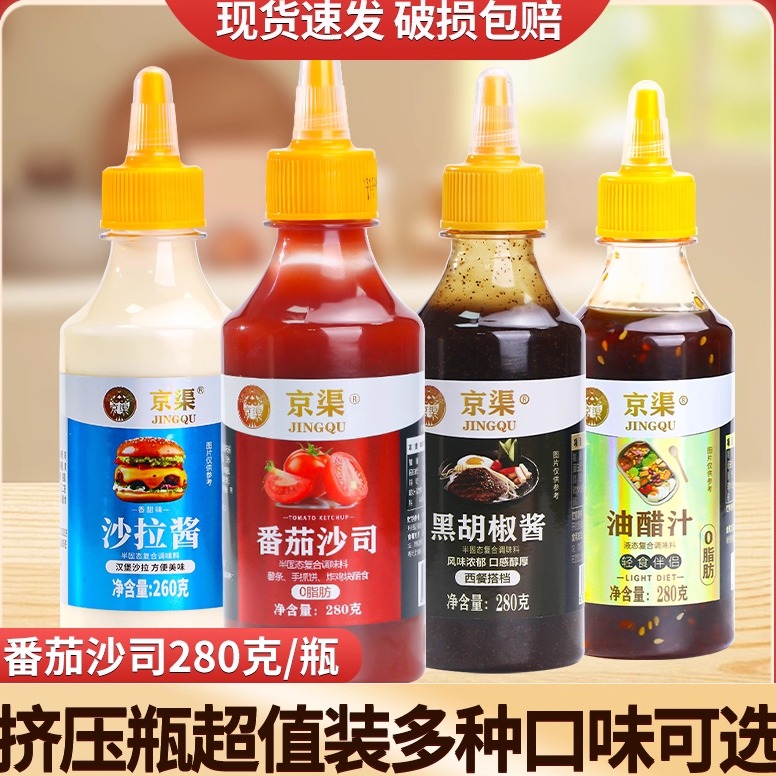 番茄沙司沙拉酱挤压瓶小瓶装