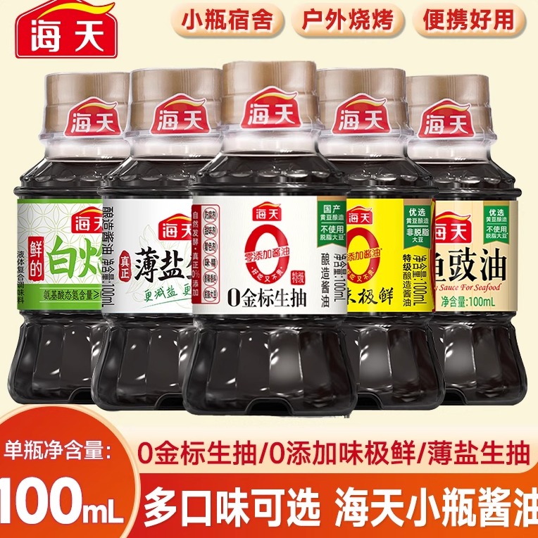 海天小瓶生抽酱油蒸鱼豉油白灼汁
