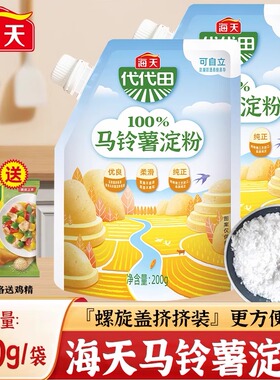 海天马铃薯淀粉200g家用土豆淀粉勾芡炸小酥肉用生粉玉米淀粉芡粉