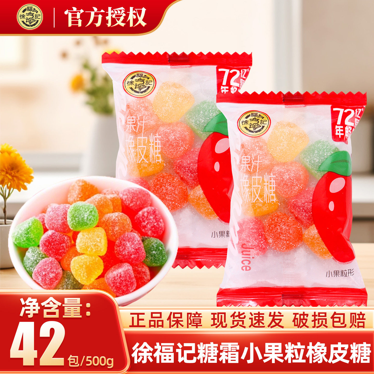 徐福记小果粒果汁橡皮糖糖霜橡皮糖儿童水果软糖混合口味独立包装