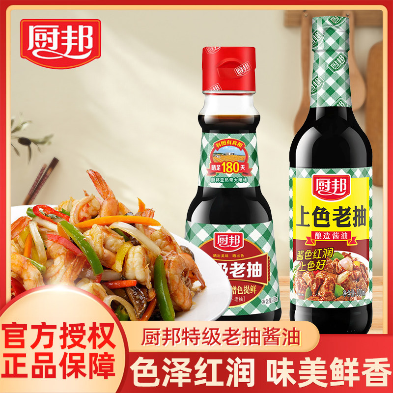 新日期厨邦特级上色老抽酿造酱油红烧炒菜卤味凉拌厨房调味料调味