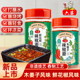 六婆贵州木姜子糊辣椒蘸水鲜花椒辣椒面装 贵州特产辣椒面调味料