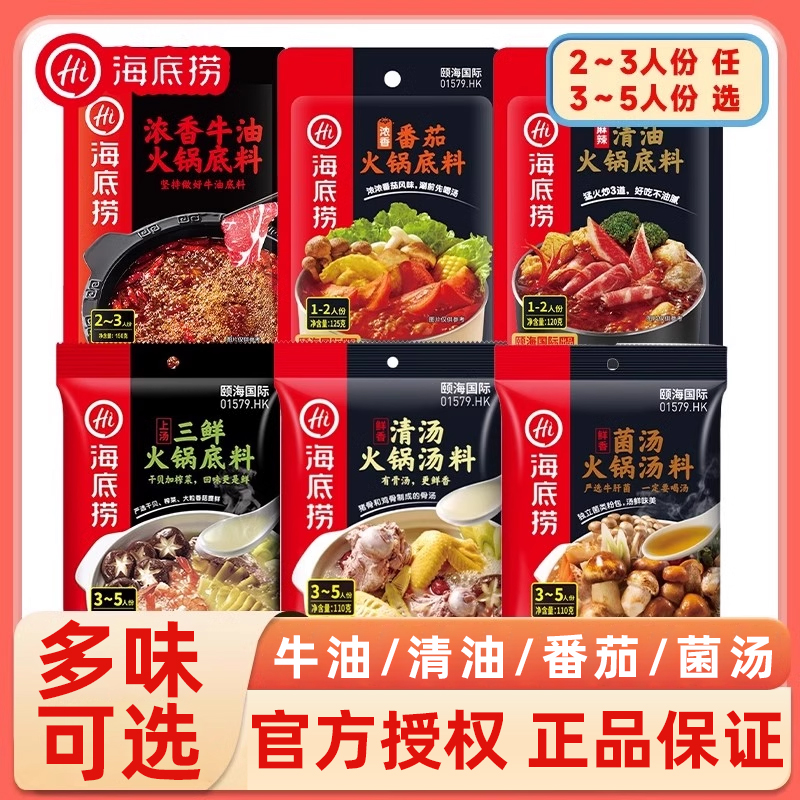 新日期海底捞火锅底料重庆牛油清油番茄清汤菌汤家用火锅料小包装