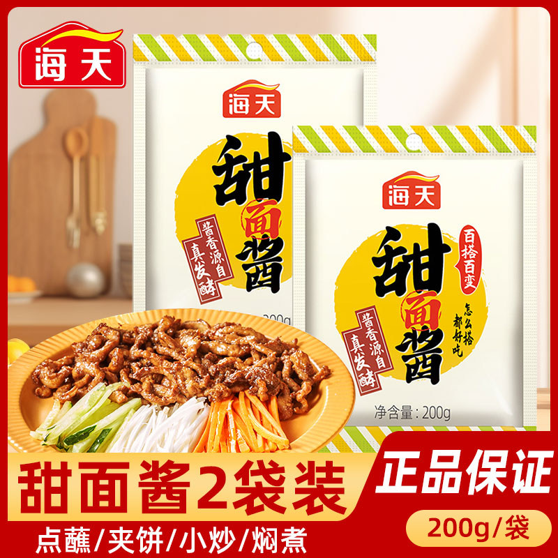 海天甜面酱200g袋装家用小包装酱香浓郁咸香适口烤鸭拌面酱调味酱