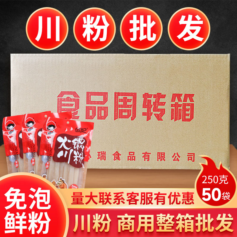 火锅粉宽粉四川手工现鲜粉苕粉商用整箱批发实惠火锅伴侣红薯粉条-封面