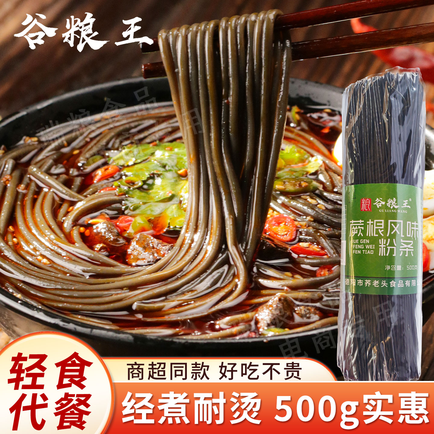 蕨根风味粉条500g凉拌代餐四川特产干货阙根粉家用红油凉拌酸辣粉