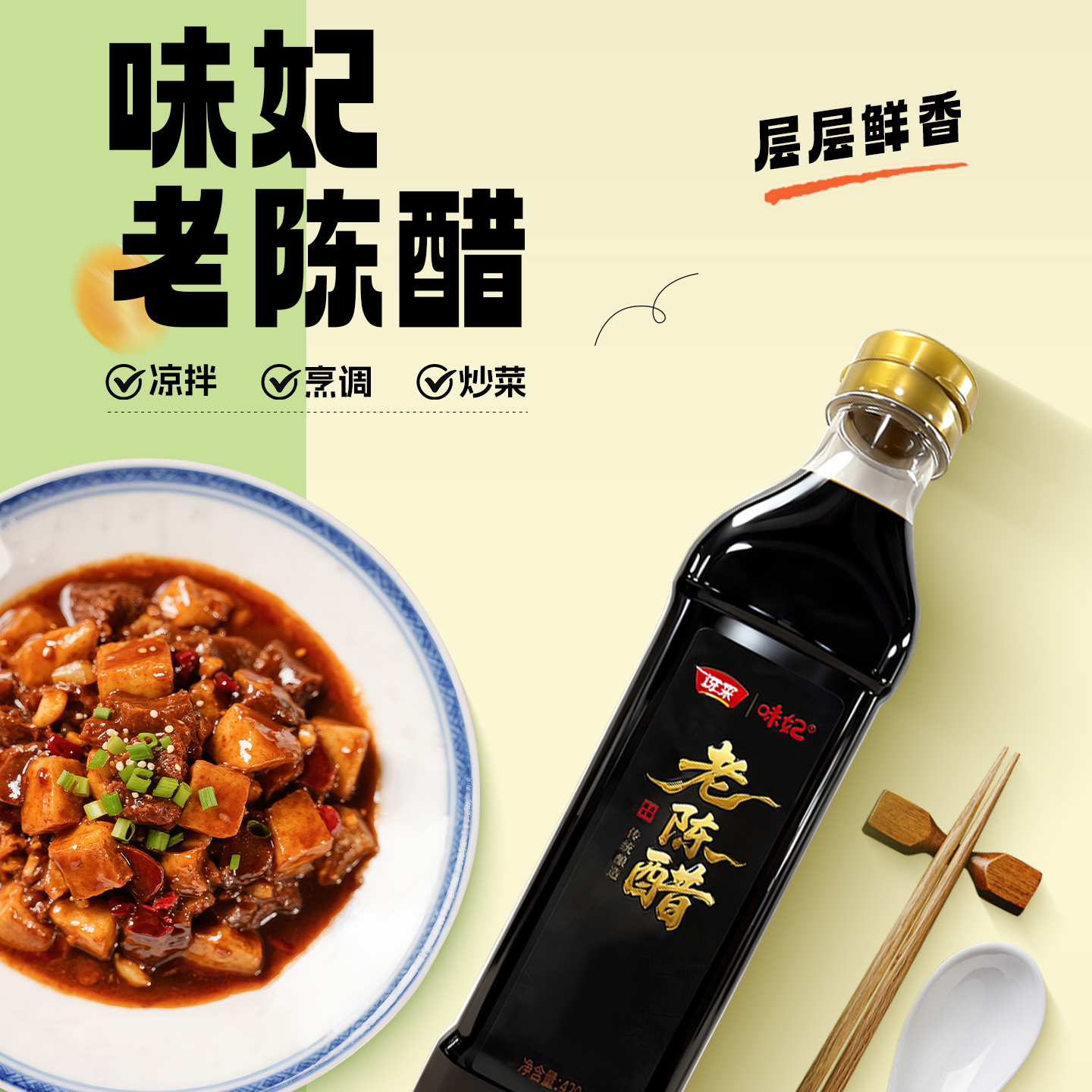 家用食用醋老陈醋凉菜蘸饺子香醋
