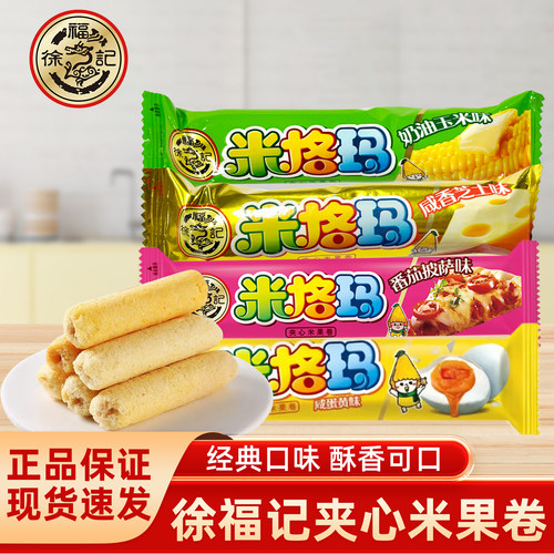 徐福记米格玛咸香芝士米果卷