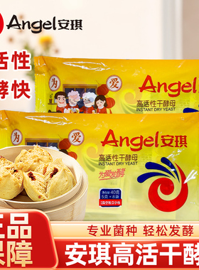 安琪高活性干酵母40g家用蒸馒头包子面包蛋糕孝母发酵粉商用