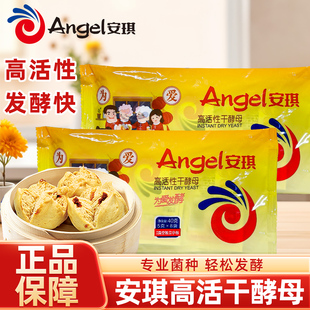 安琪高活性干酵母40g家用蒸馒头包子面包蛋糕孝母发酵粉商用