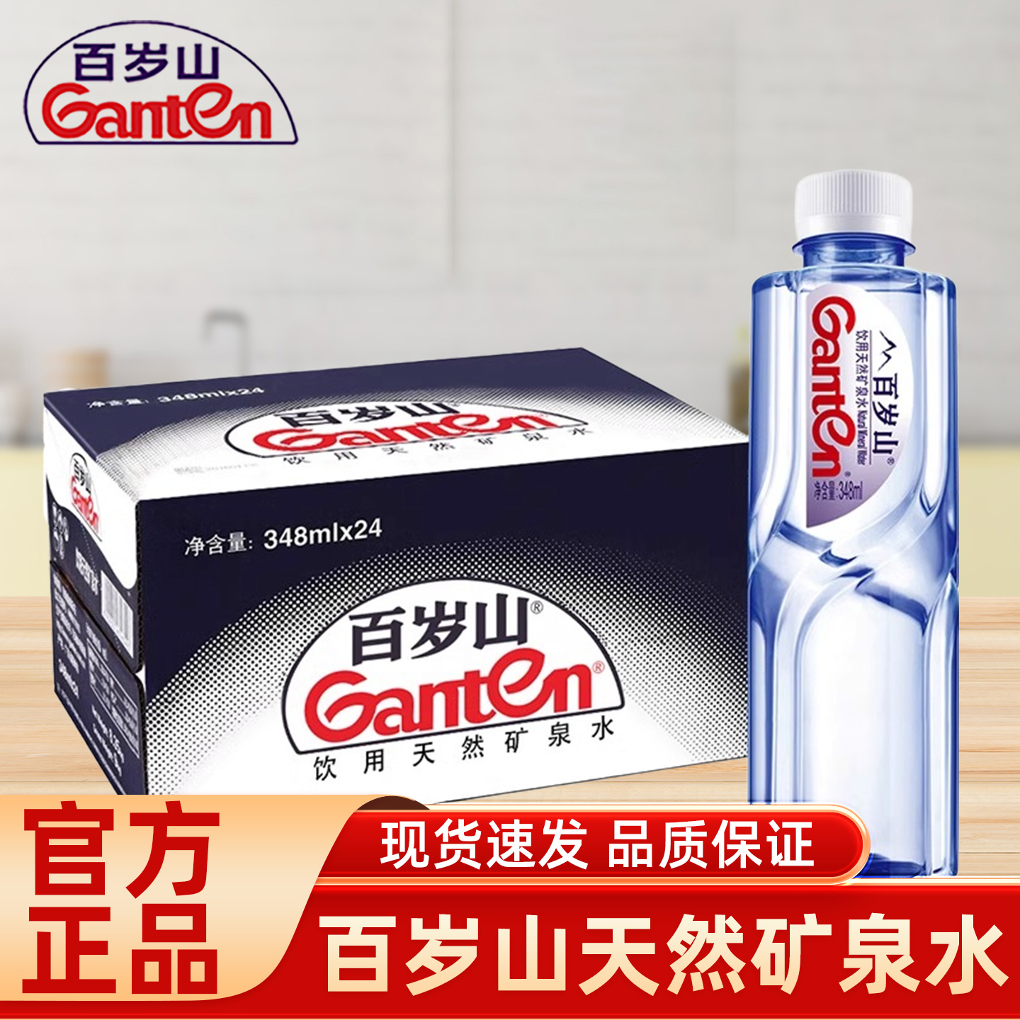 百岁山饮用天然矿泉水348ml便携