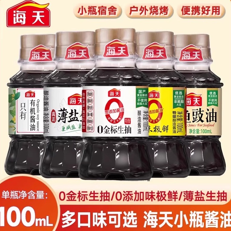 海天薄盐生抽100ml酱油小样