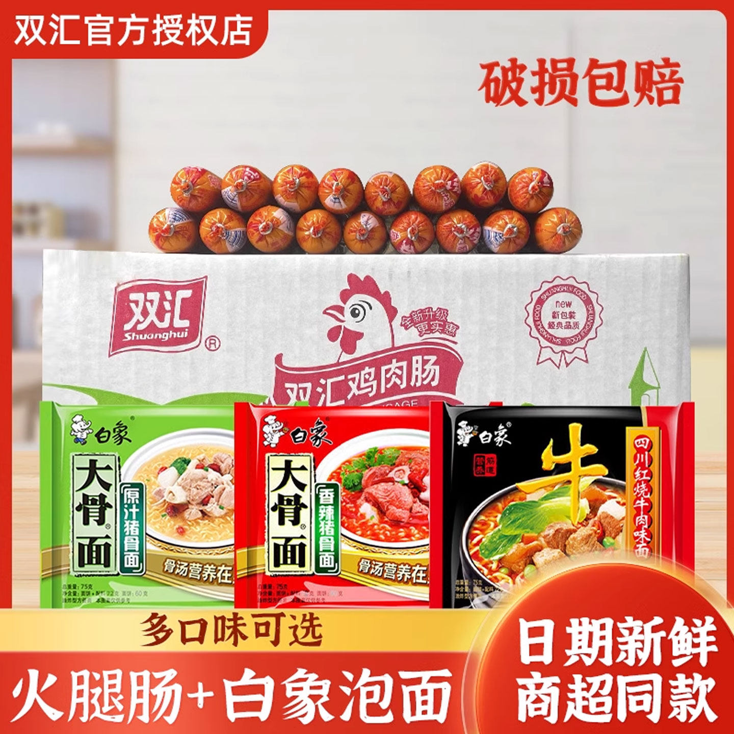 双汇鸡肉肠即食香肠煎炸烤肠整箱