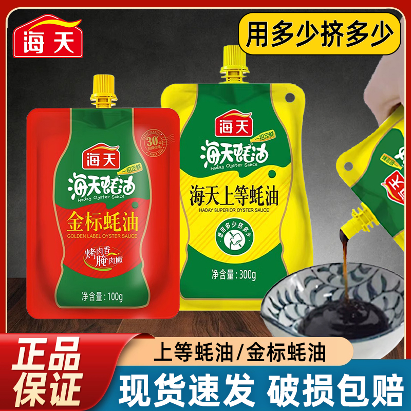 海天上等蚝油家用金标蚝油调味料