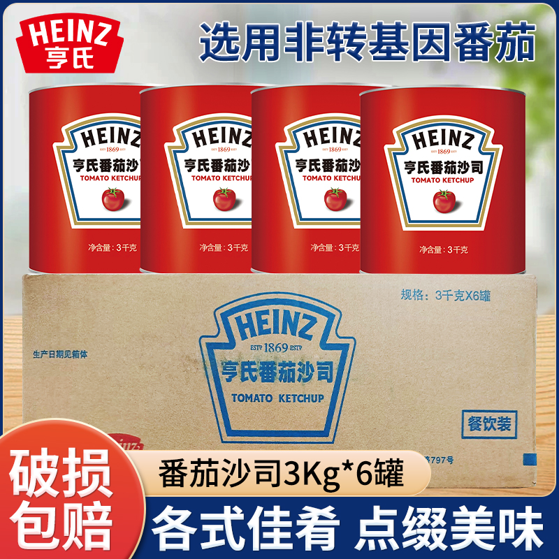亨氏番茄沙司整箱餐饮批发商用