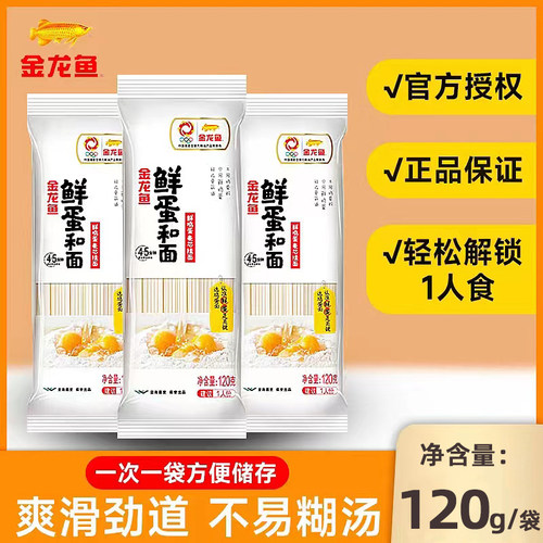 金龙鱼挂面拌面面条鲜蛋和面120g