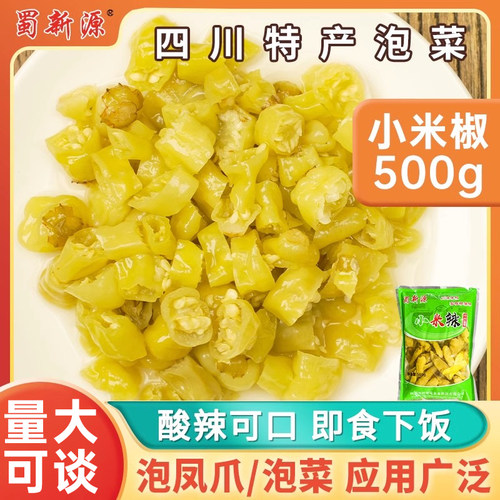 四川泡椒小米椒500g下饭酸辣泡菜