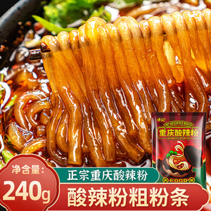 酸辣速食米线重庆酸辣粉粗粉条袋装四川麻辣手工酸辣粉丝米线速食