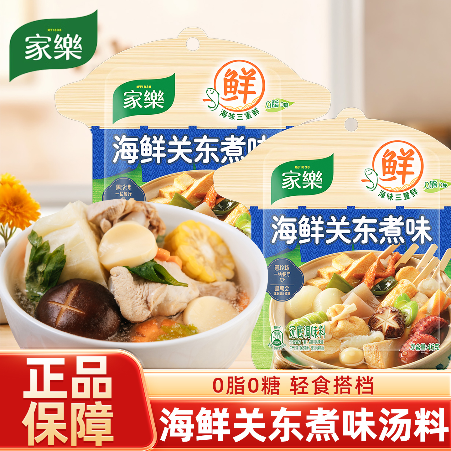 家乐关东煮汤料真0脂0糖汤底