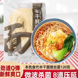 半干鲜面细面条120g小袋装 碱水面条拉面荞麦挂面方便早餐拌面炒面
