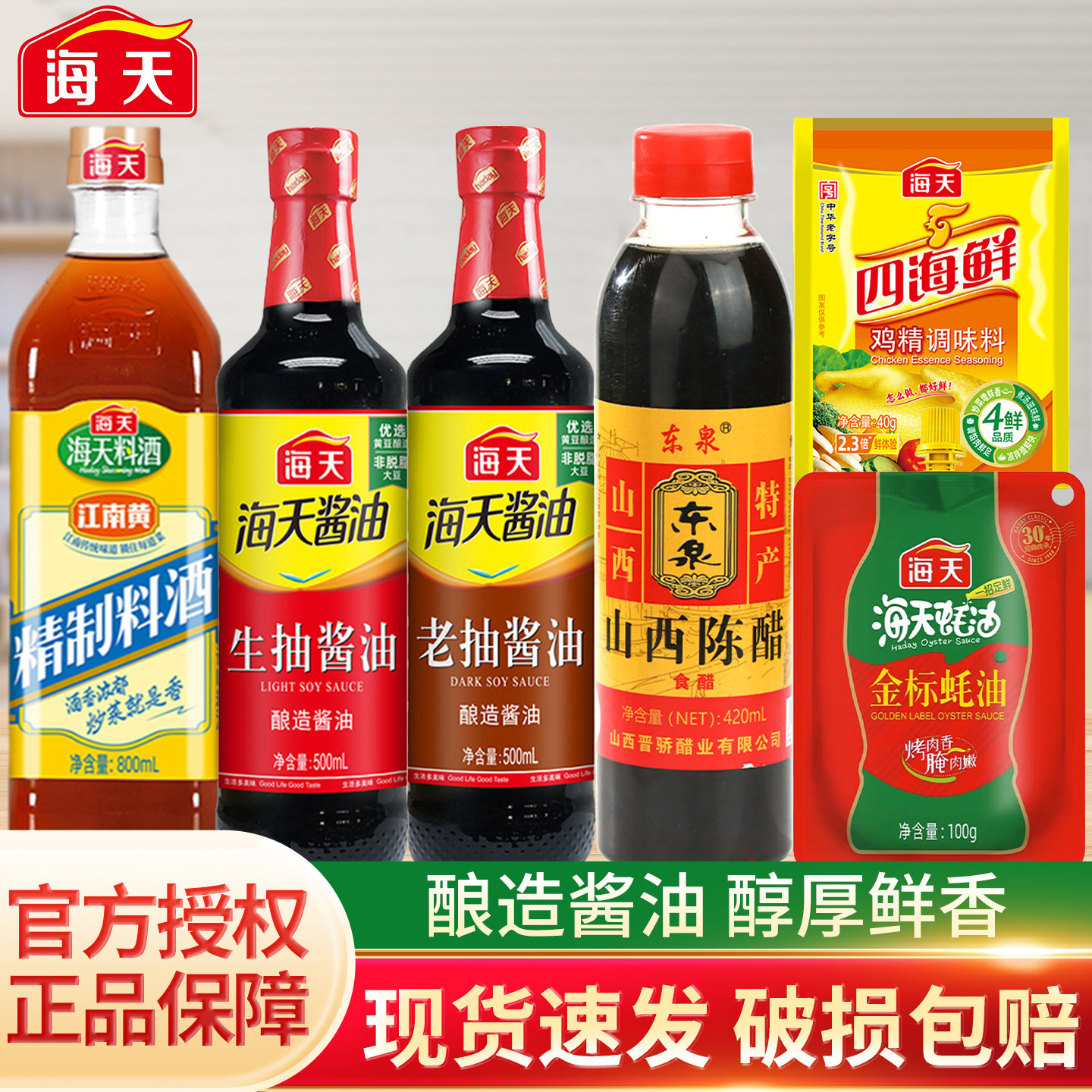 海天调料组合套装生抽老抽酱油料酒蚝油鸡精家用调味做饭炒菜烹饪,粮油调味/速食/干货/烘焙,酱油,淘宝优惠券,粉丝福利购,淘宝优惠卷