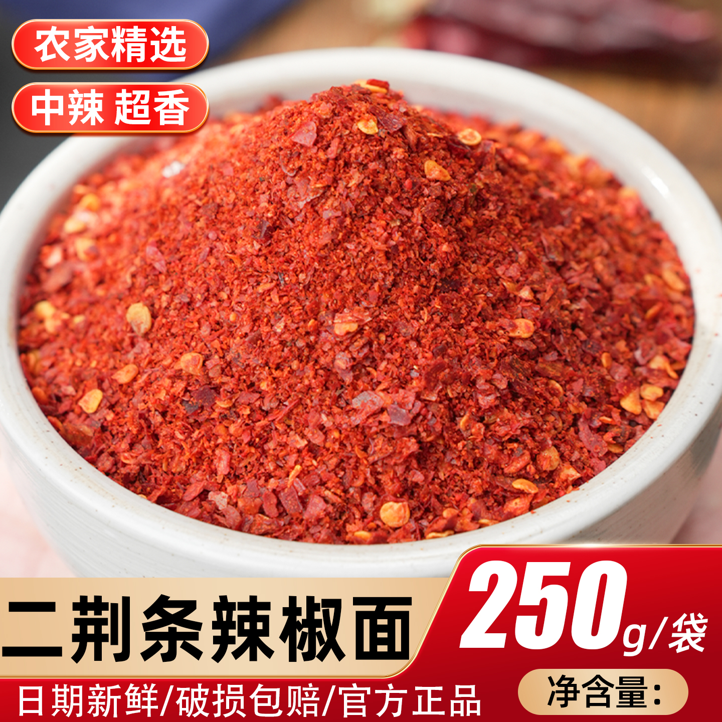 二荆条辣椒面四川特产