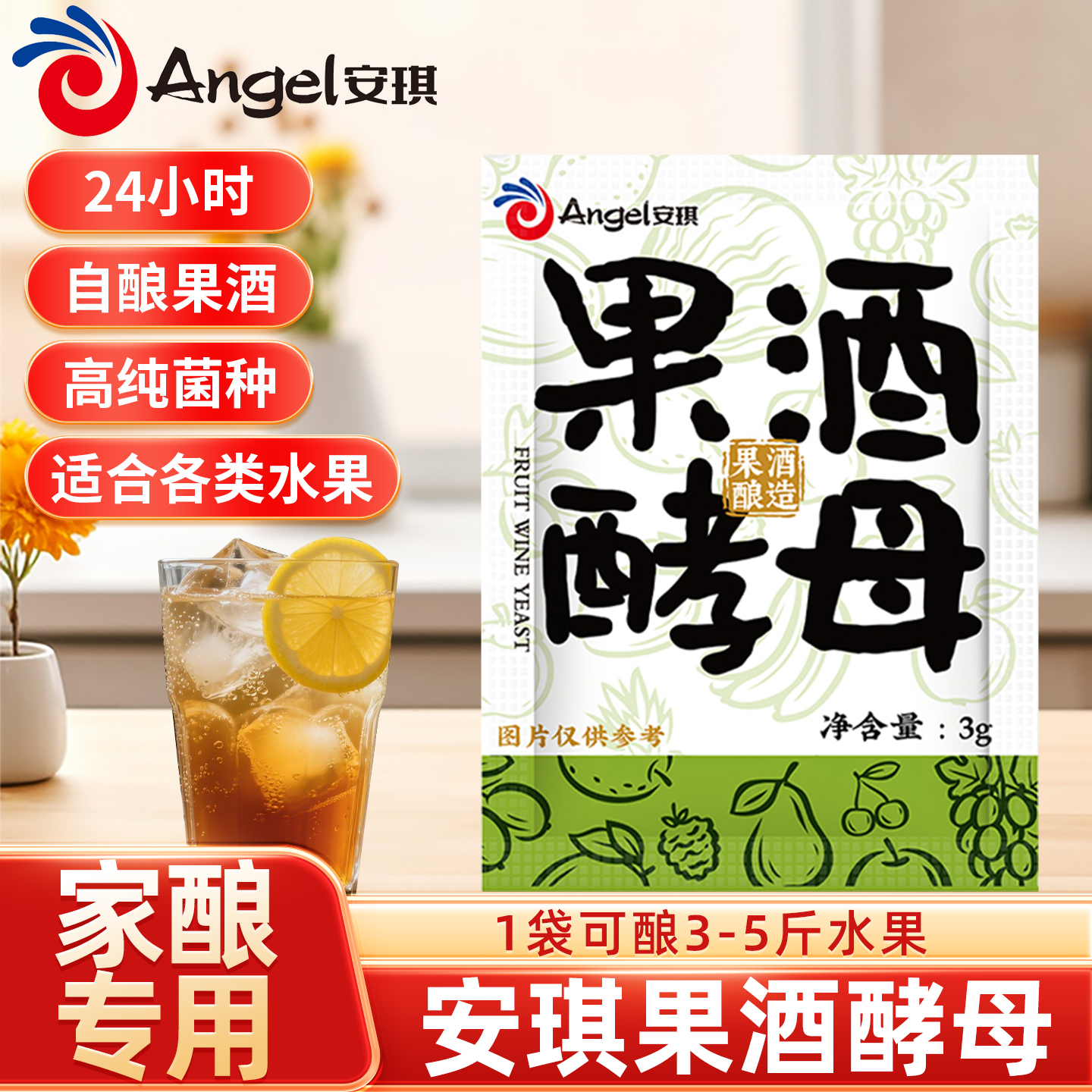 安琪果酒酵母3g自酿葡萄酒发酵粉