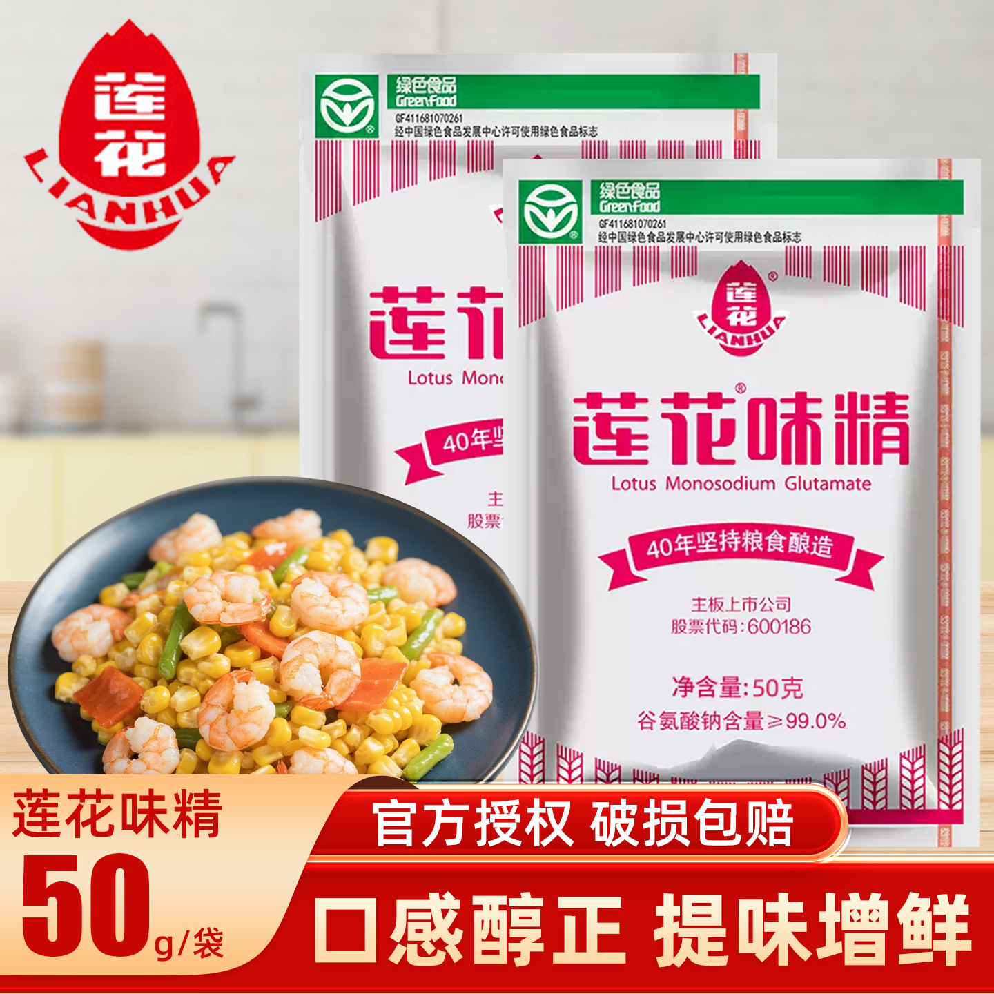 莲花味精50g小袋家用莲花牌