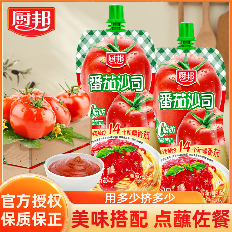厨邦番茄沙司新疆番茄家用挤挤装320g酸甜锁鲜薯条沙拉披萨调味酱