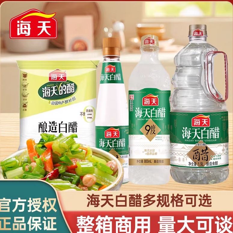 海天白醋450ml烹饪炒菜腌制泡菜