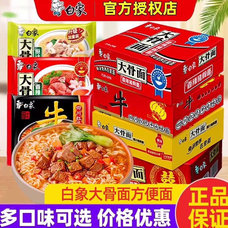 白象大骨面经典方便面速食泡面